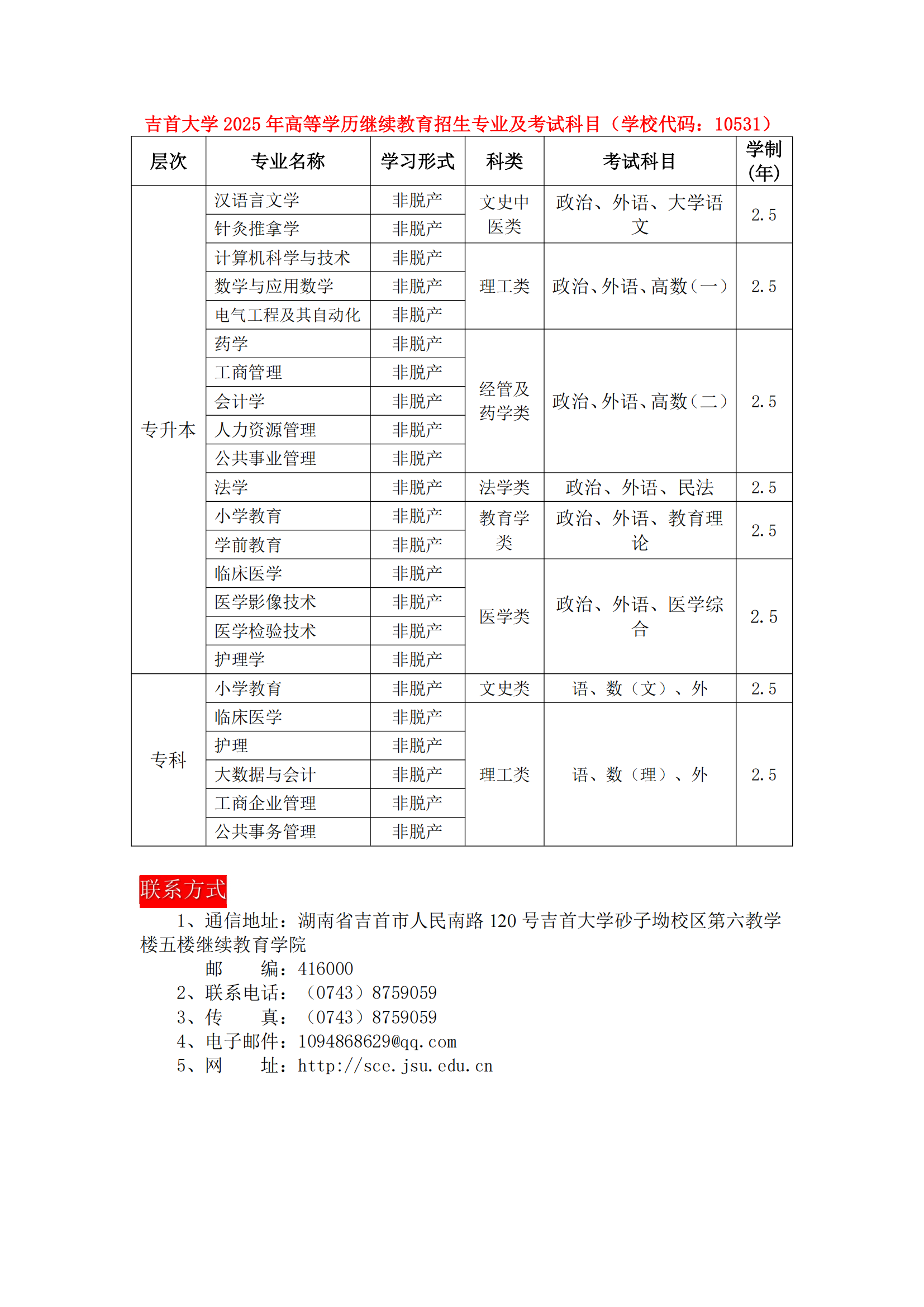 FUN乐天使2025年高等学历继续教育招生简章(1)_04.png