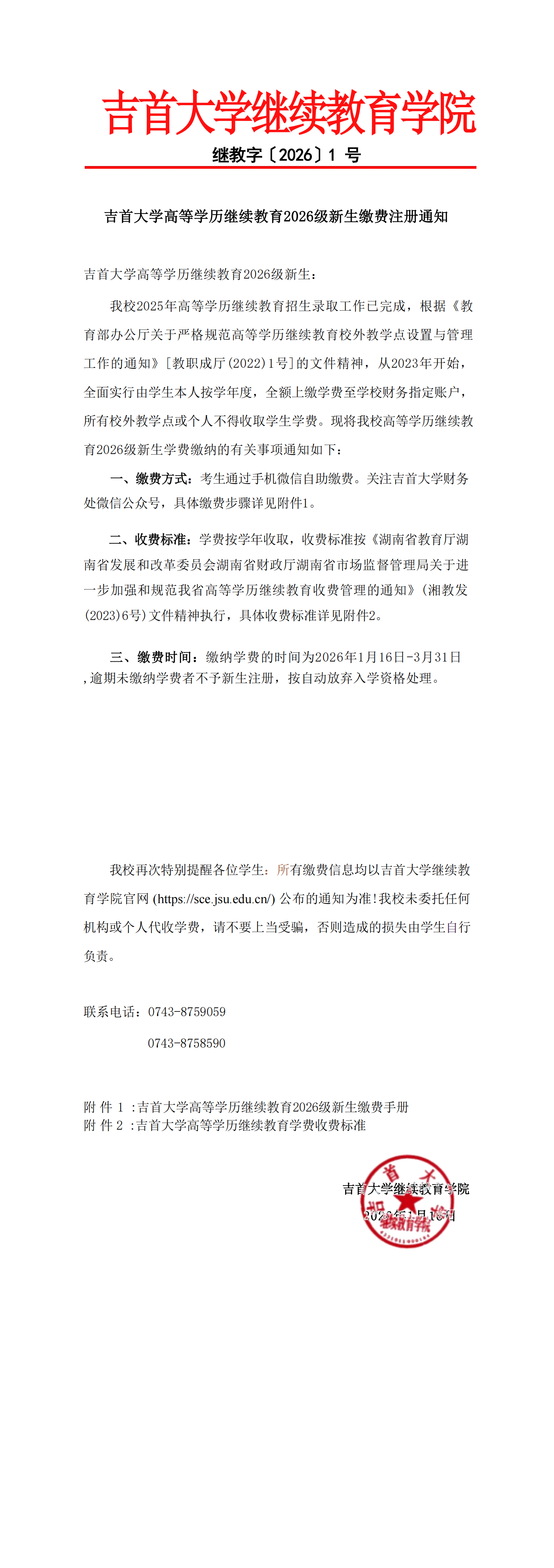 2026年新生注册缴费通知_00.png