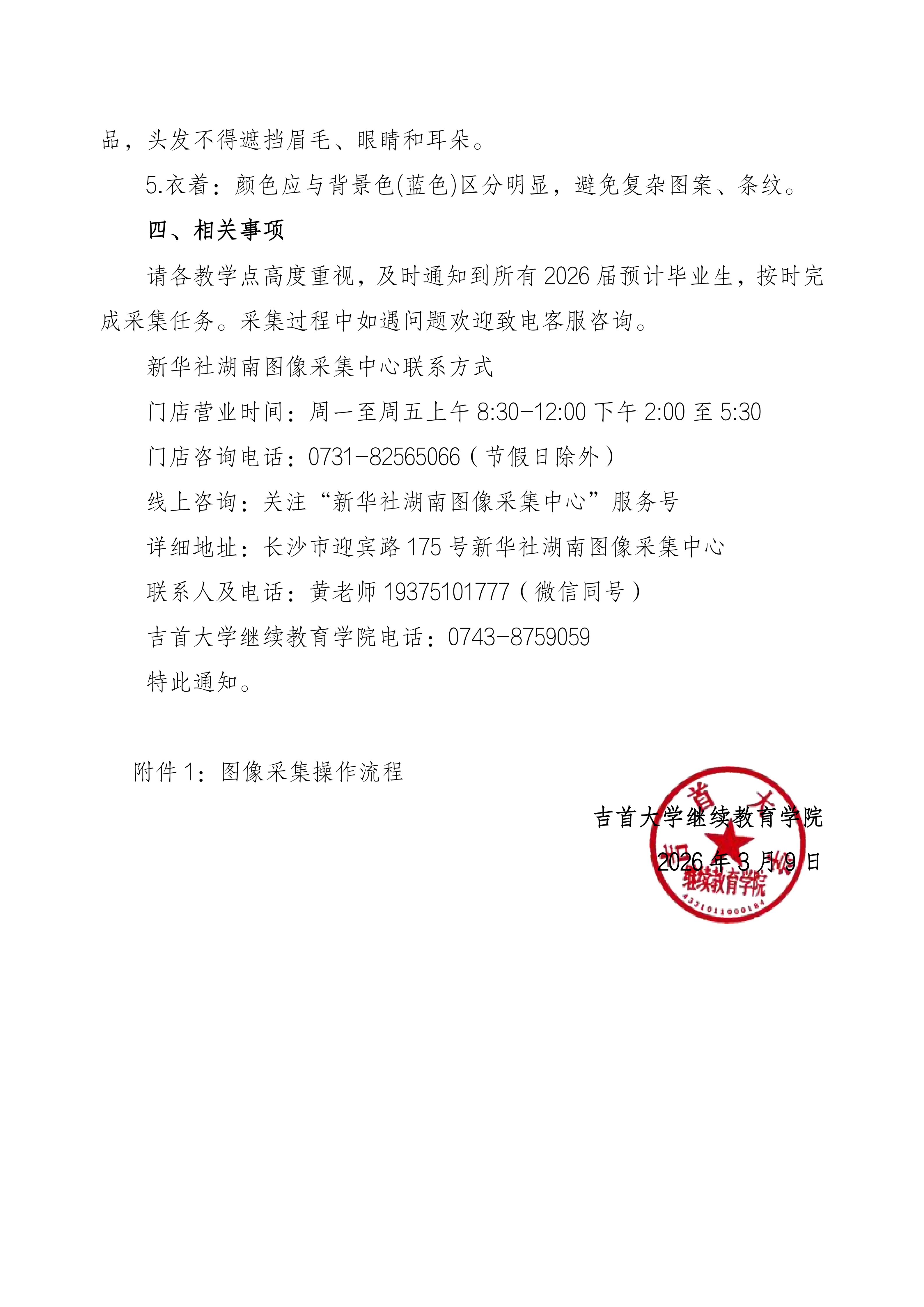 FUN乐天使关于做好2026届预计毕业生图像信息采集的通知_03.png