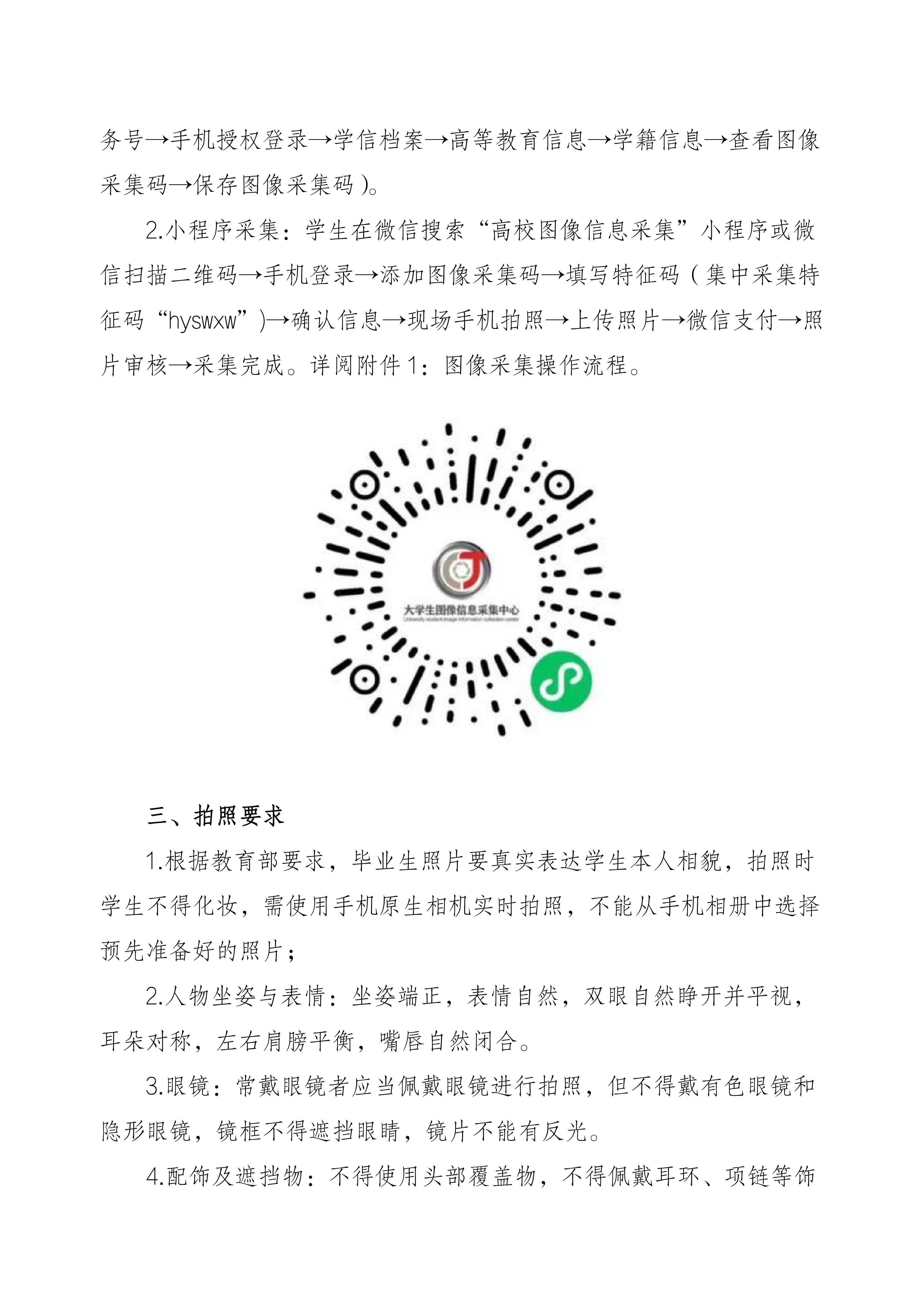 FUN乐天使关于做好2026届预计毕业生图像信息采集的通知_02.png